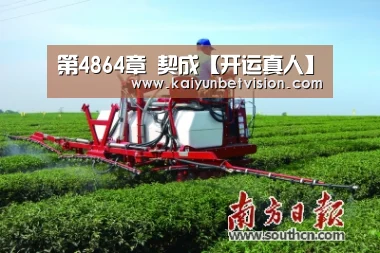 第4864章 契成【开运真人】(图1) 开运平台