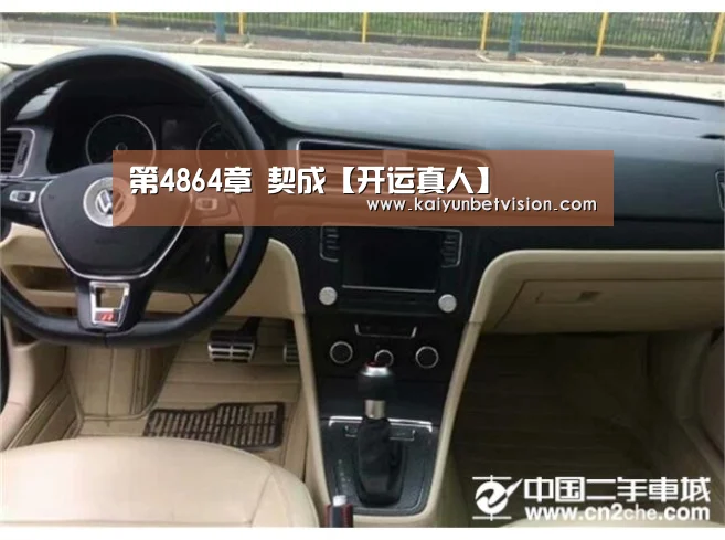 第4864章 契成【开运真人】(图3) 开运直播