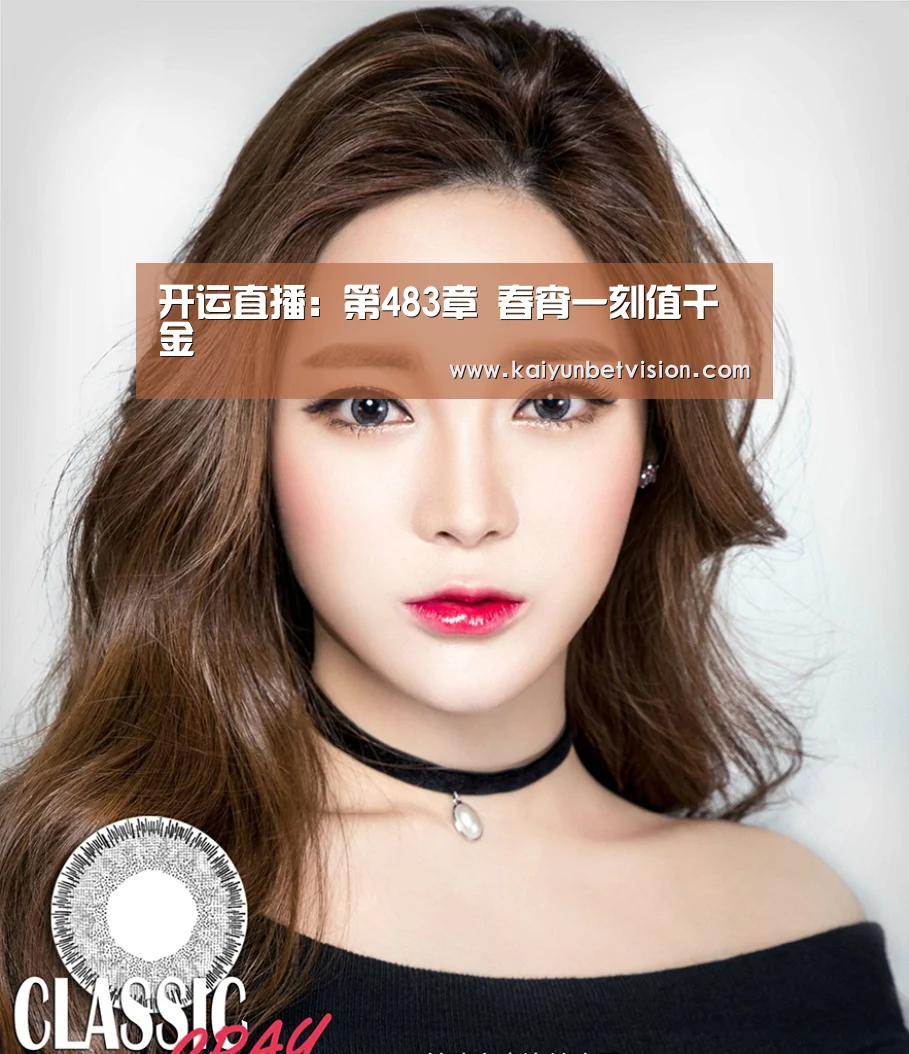 开运直播:第483章 春宵一刻值千金(图1) 开运体育