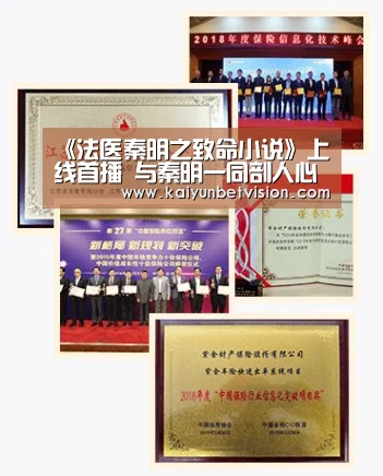 《法医秦明之致命小说》上线首播 与秦明一同剖人心‘开运体育’(图1) 开运真人